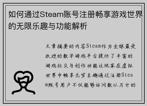 如何通过Steam账号注册畅享游戏世界的无限乐趣与功能解析